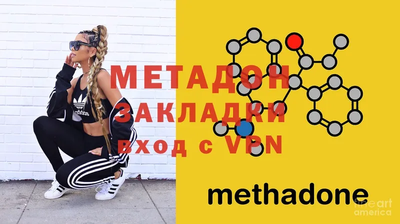 МЕТАДОН methadone  Серов 